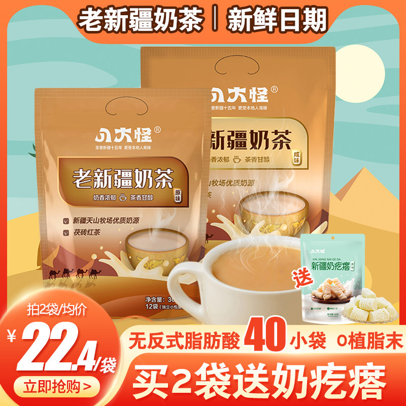 新货八大怪新疆老奶茶粉甜味特产咸味奶茶袋装原味牛乳茶小包装冲