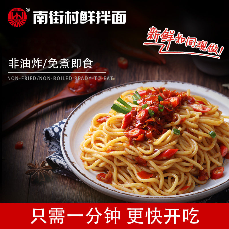 新货南街村鲜拌面6口味8盒装干拌面免煮即食速食方便面泡面整箱非
