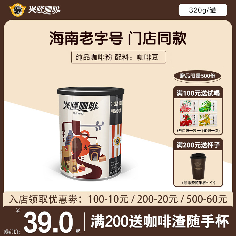 新货海南兴隆黑咖啡非速溶桶装易保鲜大容量纯品口味咖啡粉320g