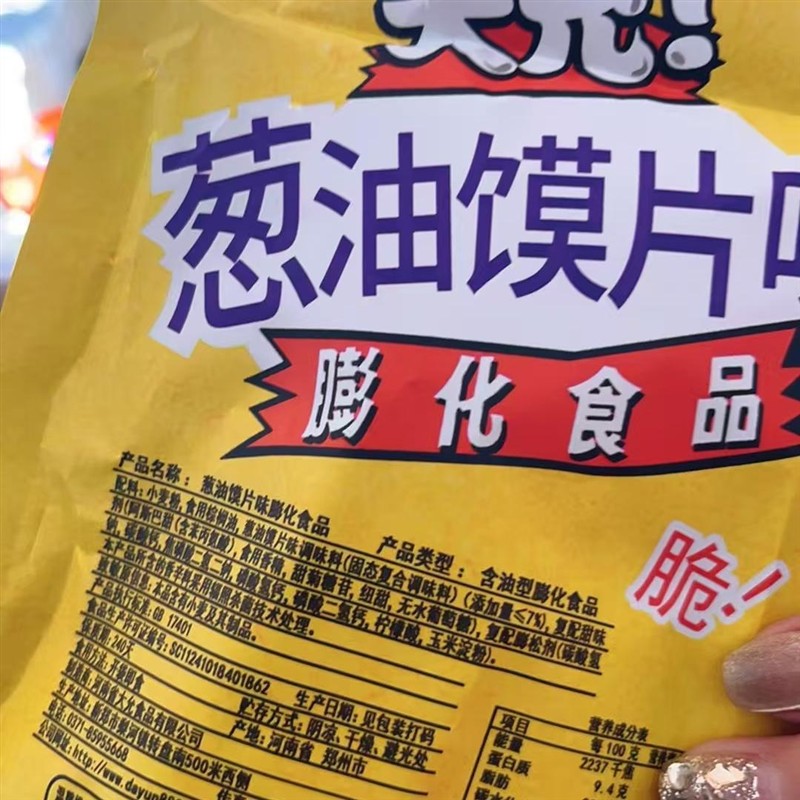 热卖葱油馍片酥脆薯条香辣