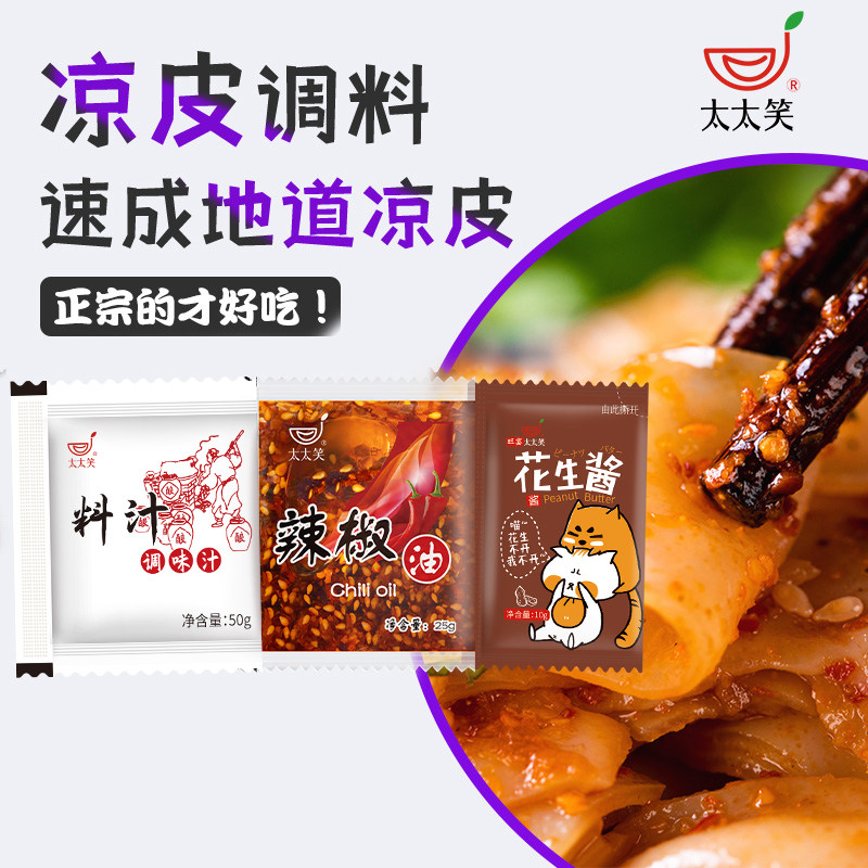 新货太太笑凉皮调料陕西凉皮调料水包商用配方水料包凉面红油凉皮