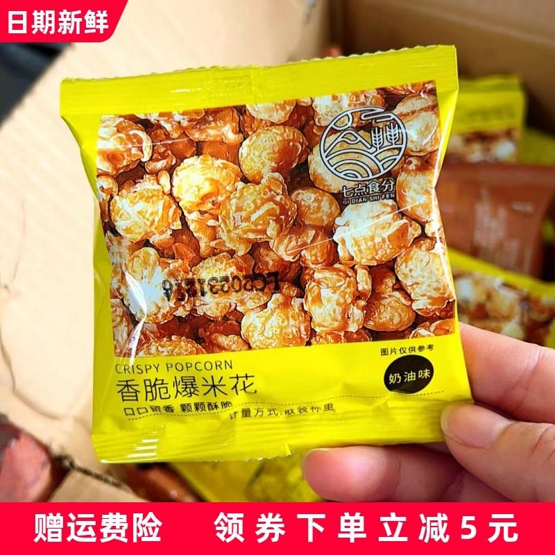 新货爆米花美式球形奶油焦