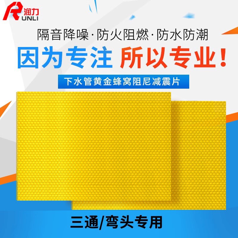 三通弯头下水管阻尼片下水管道隔音棉落水管隔音棉卫生间减震材料