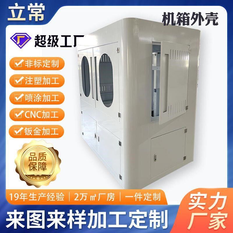 定制立常机架钣金加工折弯成型机柜非标加工来样来图设备外壳机箱