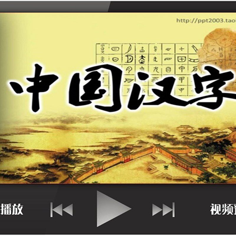 学生家长进课堂定制主题班会中国汉字由来PPT模板传统文化类