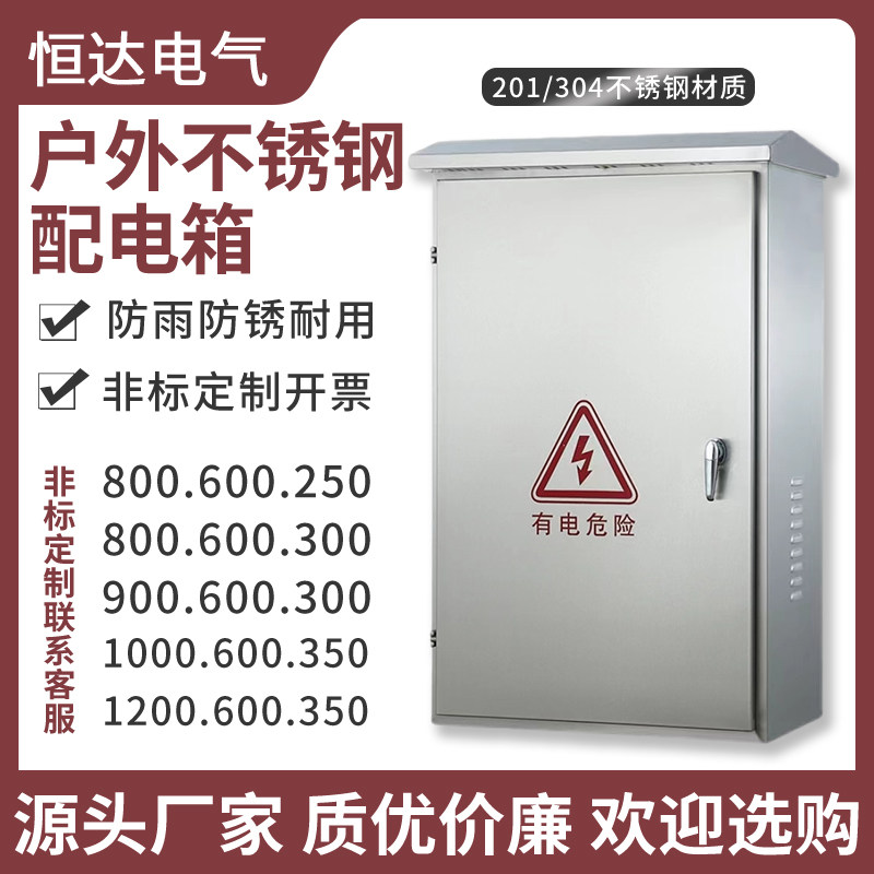 室外不锈钢配电箱防水箱户外防雨箱监控箱控制箱路灯箱80*60*定制