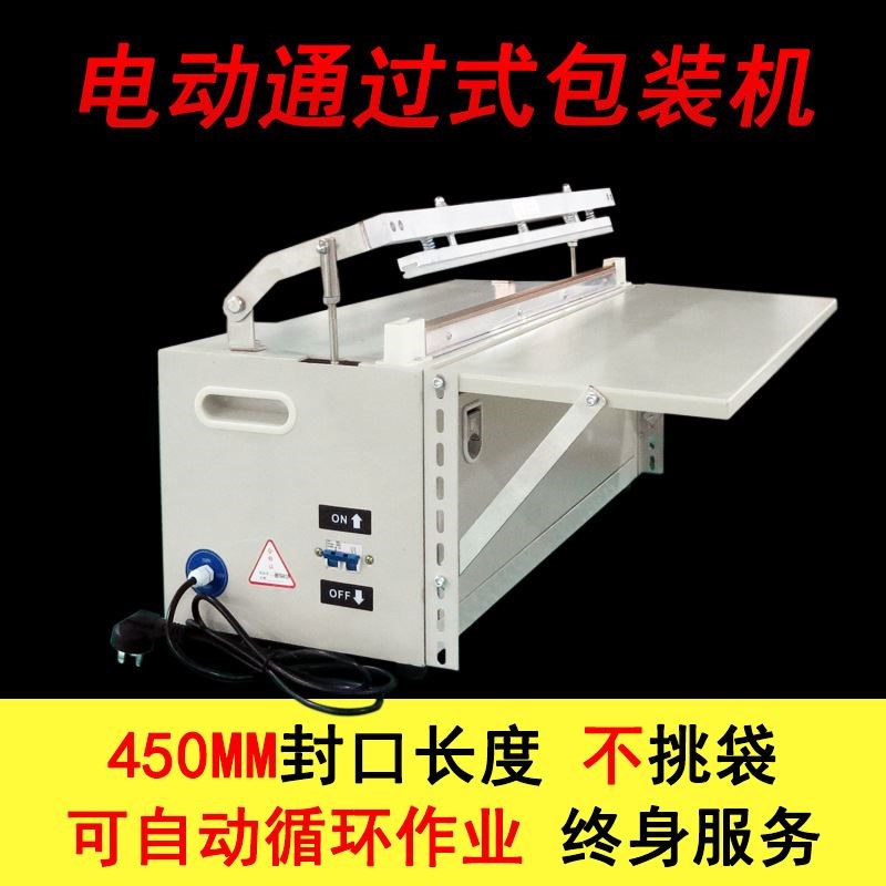 450型电动封口机塑p料袋封切包装机通过式商用玩具静脚踏封包机