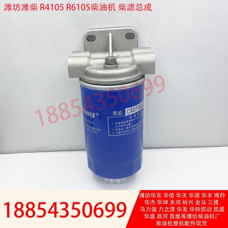 潍坊4105柴油机6105柴滤总成CX0710B4维柴发电机组柴油滤清器原厂