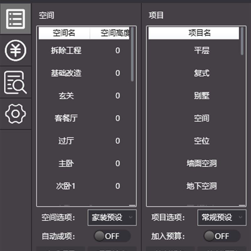 南樛智能预算系统v2.0