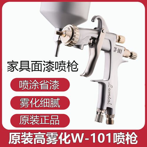 W-101喷枪家具油漆喷漆面漆喷漆枪W71上壶高雾化气动修色枪喷油枪