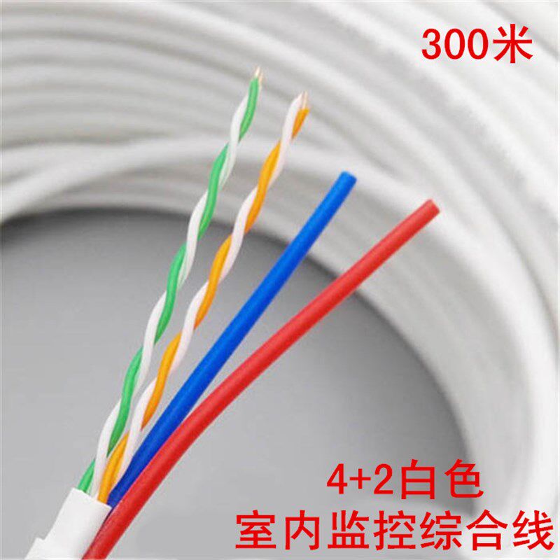 4芯网线加2芯电源线监控综合x一体线白皮室内 4+2复合线安防专用