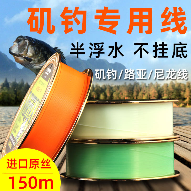 半浮水矶钓线路亚线远投主线子线尼龙线150米超强拉力矶钓鱼线