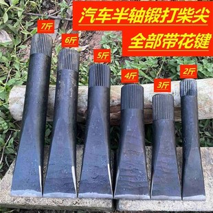 柴尖汽车半轴全钢劈柴神器淬火锻打农村家用破桩花键大号铁尖楔子