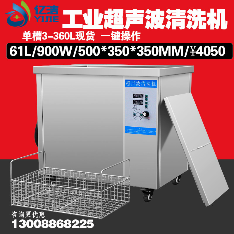 超声波清洗900w铝材钢材金属加工件盲孔污垢除油除污清洗设备亿洁,生活电器,超声波迷你清洗机,淘宝优惠券,粉丝福利购,淘宝优惠卷