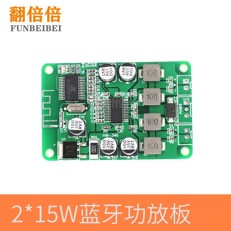 蓝牙数字功放板 蓝牙音箱 吊顶音箱 背景音乐专用功放板 2X15W