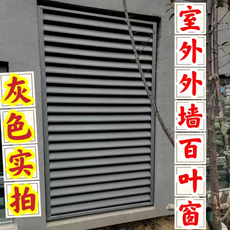 外墙百叶窗空调外机遮挡罩室外防雨百叶窗固定款开门款尺寸定做