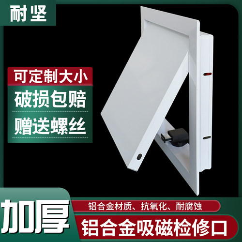 按开式铝合金墙体管道检修口孔外开式墙面门盖板井检查门定制装饰 - 封面