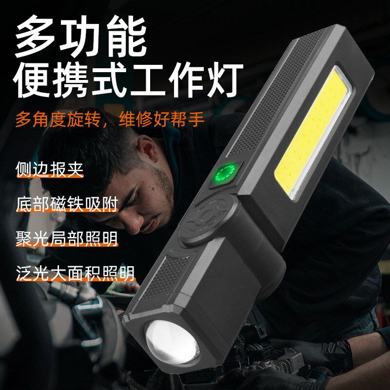 汽修维修工作灯可拐角灯头手电筒强光便携泛光侧灯U磁吸多功能照