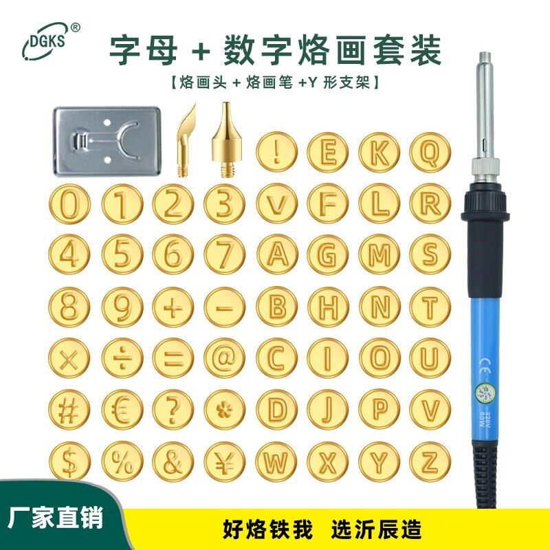 厂家 纯铜 26个英文字母雕刻头电烙铁数字烫画头DIY制作烙画头