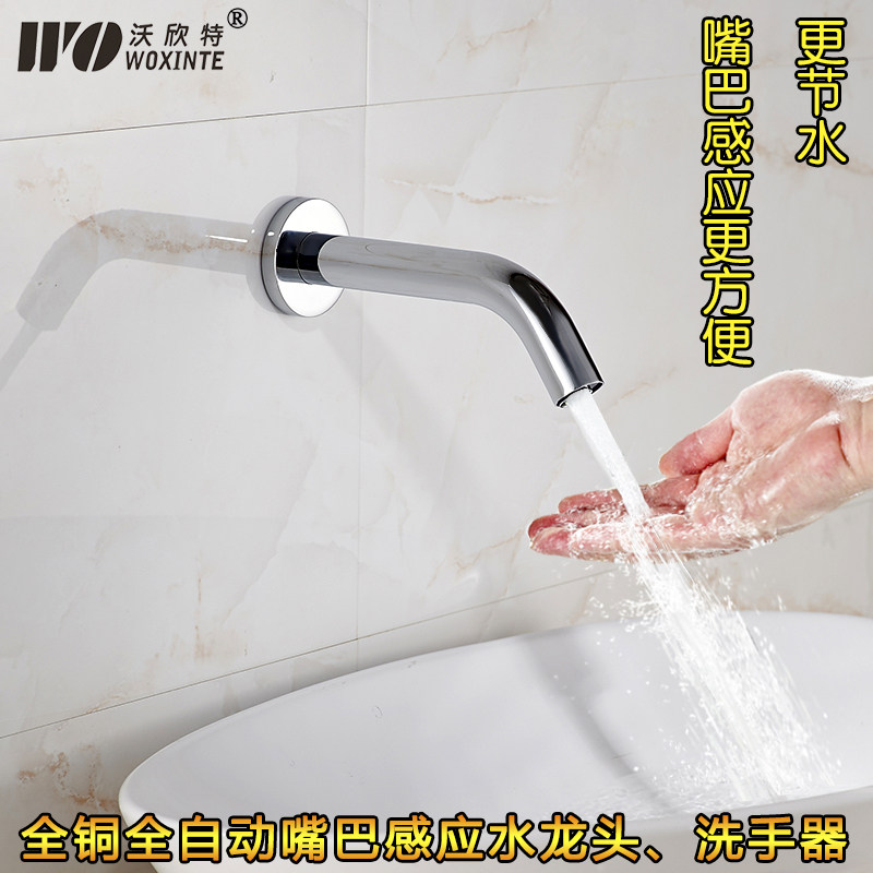 全自动嘴巴感应水龙头p 入墙式嘴巴交直流单冷冷热水感应洗手器