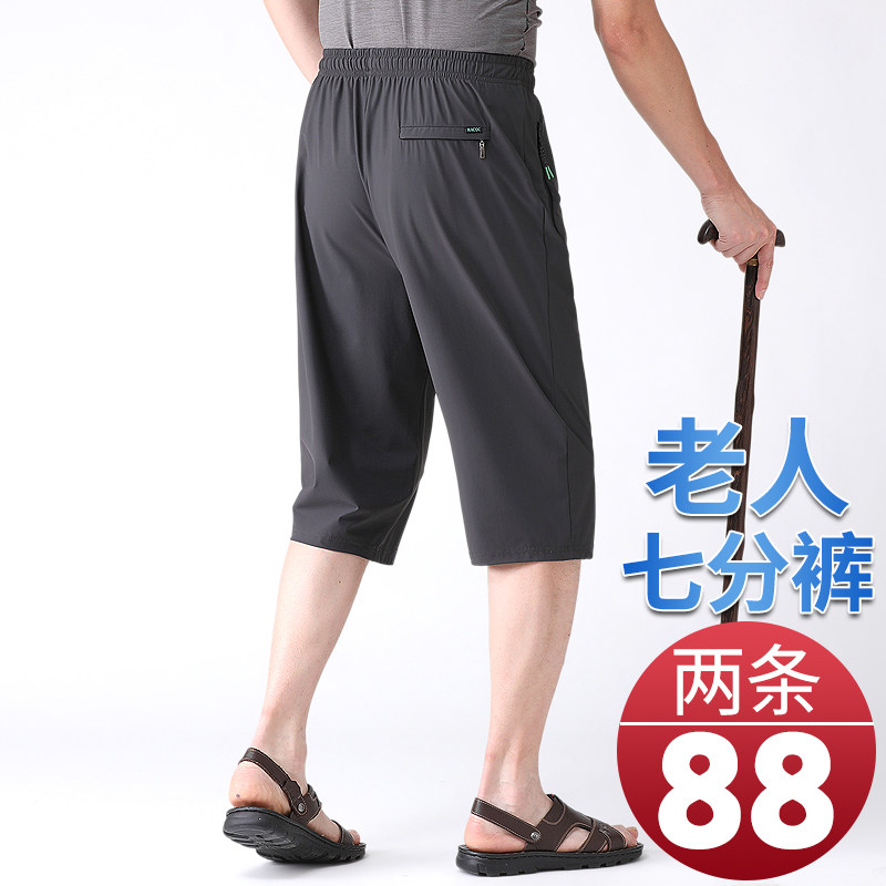 老人冰丝七分裤夏季中老年男士过膝短裤爸爸夏装60岁爷爷速干 乾