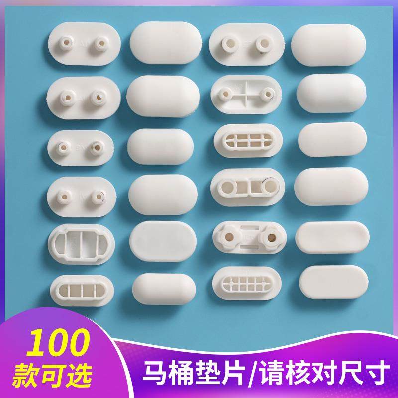 白色马桶盖座圈侧板缓冲减震软胶垫片马桶N盖下盖配件防滑脚垫片
