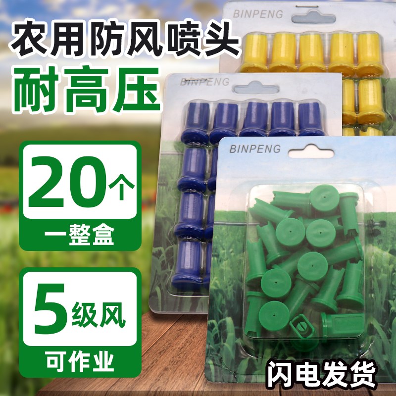 农用防风喷头高压扇形雾化喷药喷嘴打药机无人机防漂移喷嘴植保机