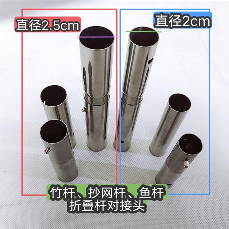 不锈钢折叠杆接头DIY竹竿抄网折叠抄网套筒直径2公分2.5公分