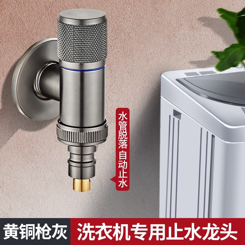 全铜洗衣机水龙头专用自动止水防脱落嘴超短家用滚筒4分6通用接头