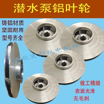 水泵配件潜水泵污水泵多级泵大福大元泵铝叶轮轴径10---18