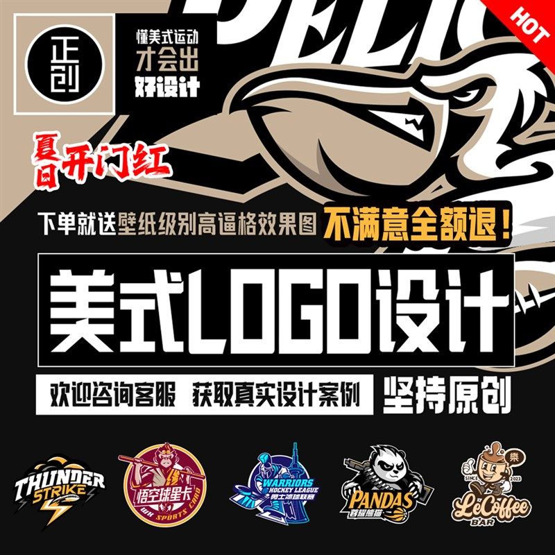 高逼格橄榄球冰球飞盘羽毛球棒球健身滑雪户外标志设计logo美式VI,商务/设计服务,商标logo设计,淘宝优惠券,粉丝福利购,淘宝优惠卷