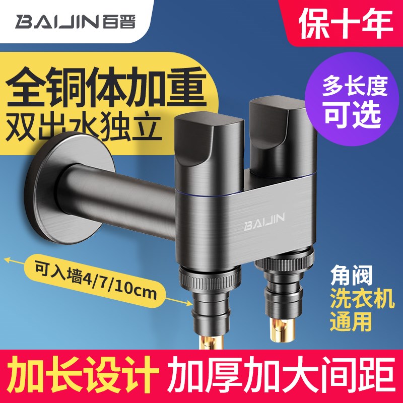 加长洗衣机水龙头三角阀一进二出双用出水自动止水阀一分二铜接头