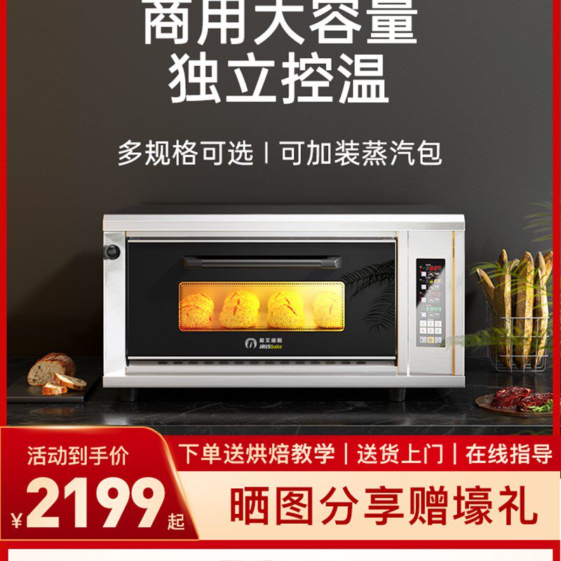 新艾瑞斯平炉烤箱一层一盘大型商用私房烘焙面包蛋糕披萨蒸汽烤箱