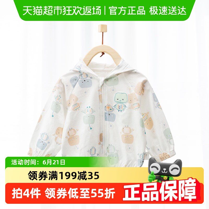 贝婴羽春夏防晒衣纯棉外套宝宝皮肤衣夏薄款空调衫婴儿外出衣服