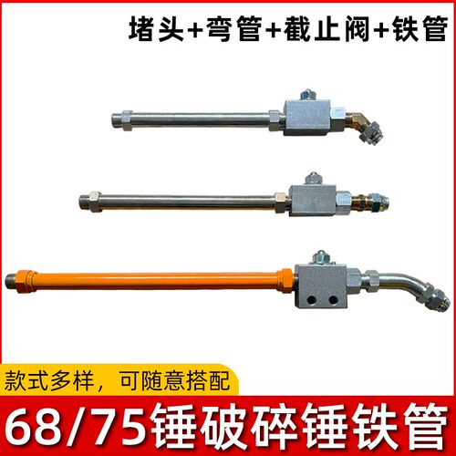 挖掘机60 75 破碎锤带孔截止阀小臂铁管总成小挖破碎炮头勾机配件