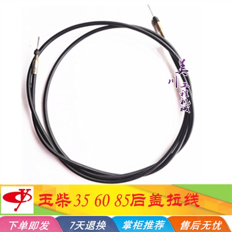 玉柴YC35 60 85后盖拉线 发动机盖拉线 拉索 挖掘机配件
