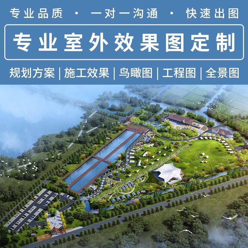 效果图设计制作报规图方案规划文本分析图景观园林绿化鸟瞰图代做