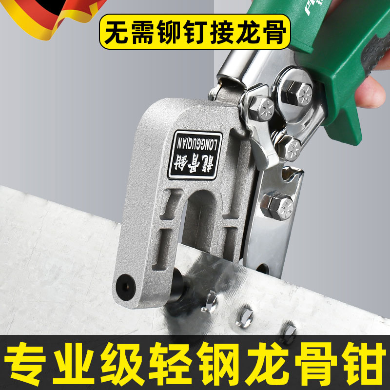 德国龙骨钳轻钢龙骨吊顶专用工具免铆钉钳隔墙单手龙骨夹钳装修