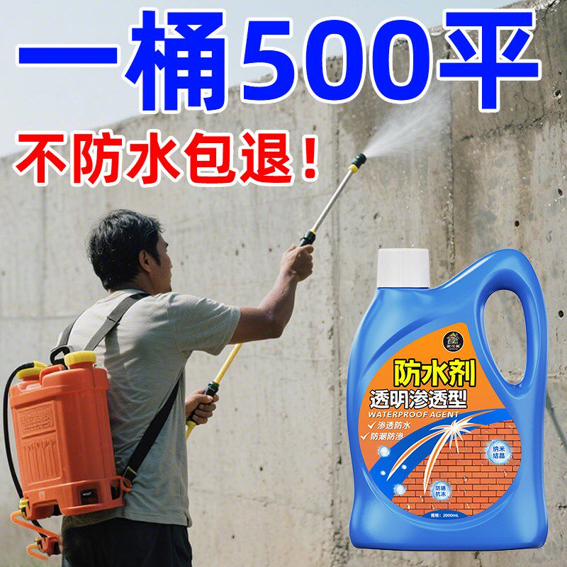 屋顶补漏防水喷雾渗透剂纳米新型材料屋面楼顶外墙漆防水防晒涂料