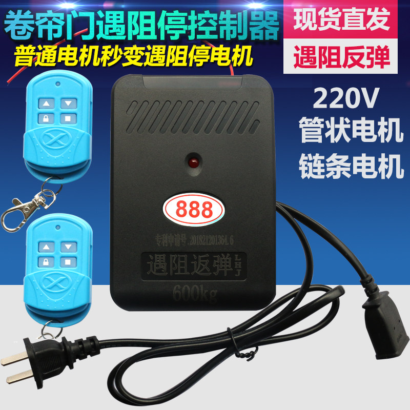电动卷帘门车库门控制器遇阻停反弹遥控器管状链条电机卷闸接收器