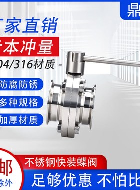 304/316不锈钢快装蝶阀食品级卫生手动快接卡箍式卡盘蝶阀25.38