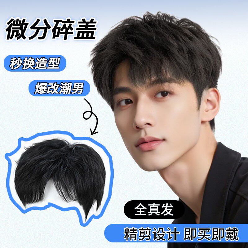 假发男短发潮流男士微分碎盖全真人发头套隐形头顶补发自然假发套