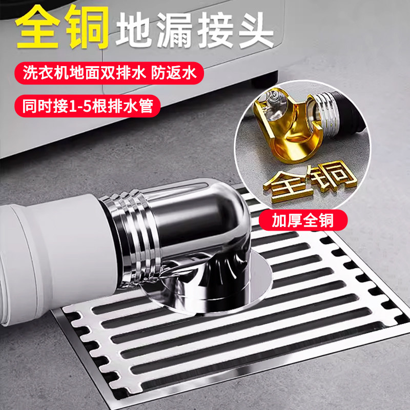 洗衣机排水管两用地漏全铜接头原装方形面板下水管道三通盖防溢水