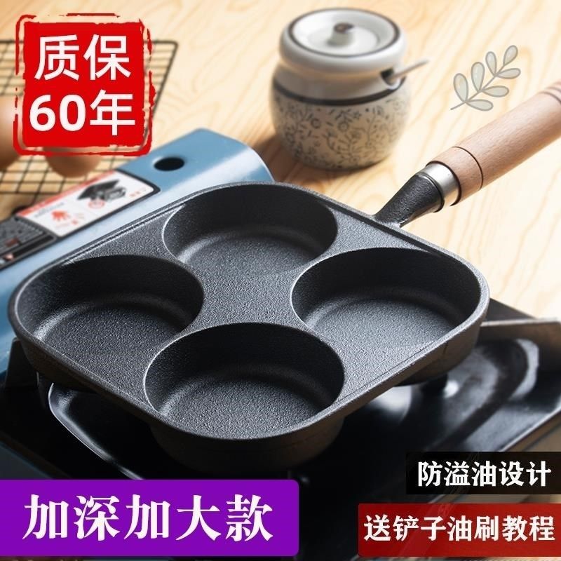 煎蛋锅铸铁四孔蛋饺锅加深鸡蛋汉堡机模具早餐不沾平底锅煎蛋神器,厨房/烹饪用具,煎锅/平底锅,淘宝优惠券,粉丝福利购,淘宝优惠卷