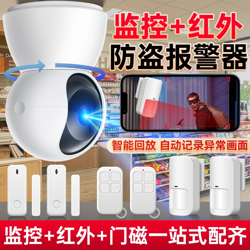 红外人体感应防盗报警器商铺安保联网系统门店家庭家用监控摄像头
