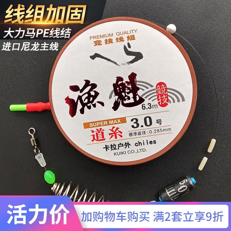 成品鲢鳙线组鲢鱼主线组PE结加固手竿专用浮钓大头花白鲢弹簧钓组,户外/登山/野营/旅行用品,线组,淘宝优惠券,粉丝福利购,淘宝优惠卷