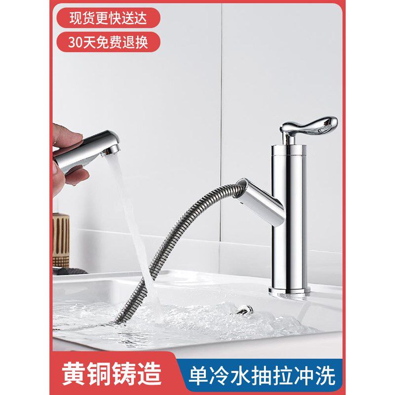 卫生间浴室全铜单冷水面盆抽拉式水龙头洗手脸盆台下盆浴室柜伸缩