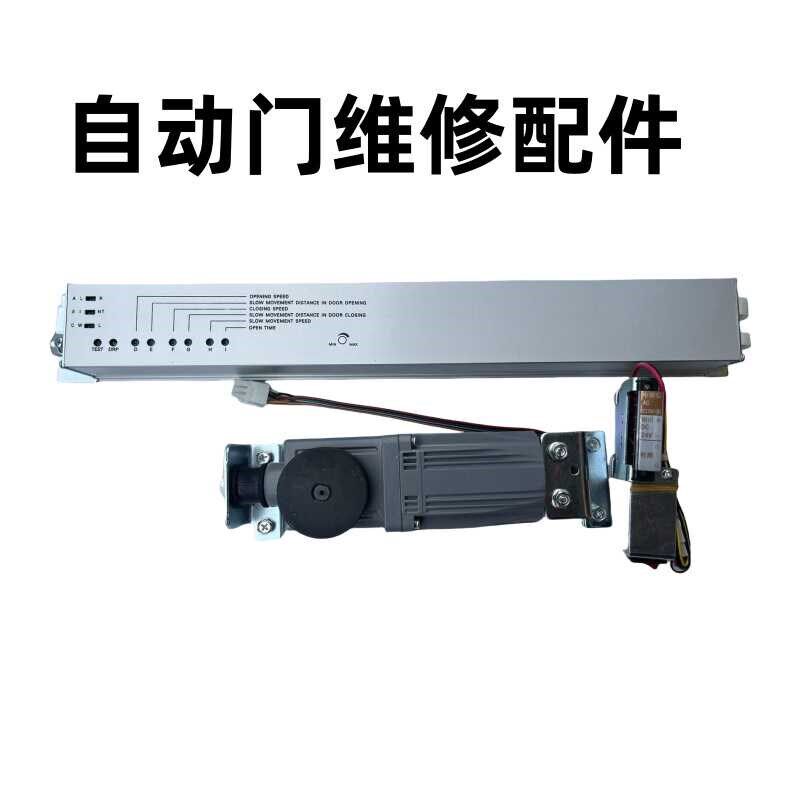 自动门感应门平移门控制器整套机组维修配件遥控及有框自动门型材