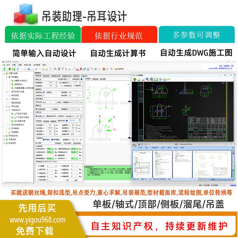 吊装助理-吊耳设计,单板轴式顶板溜尾吊盖吊耳计算书施工图