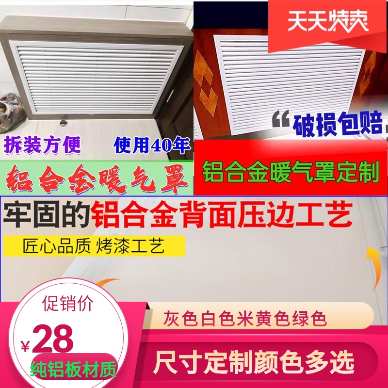 暖气罩地暖遮挡罩白色灰色米黄色红木色橱柜防盗门百叶窗通风口